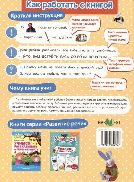 Фотография книги "Анастасия Шепелевич: Читаем с мамой. Учимся рассказывать и пересказывать"