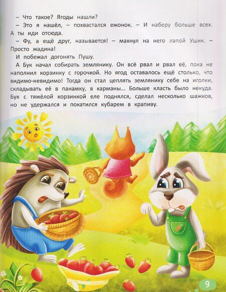 Фотография книги "Анастасия Шепелевич: Что я чувствую. Терапевтические сказки с комментариями психолога"