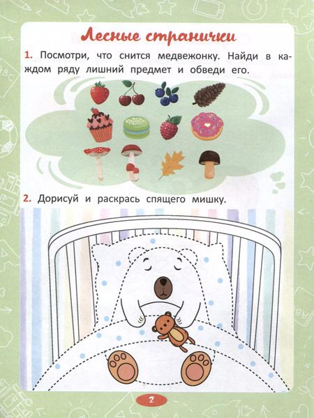 Фотография книги "Анастасия Шепелевич: Дорисуй и раскрась"