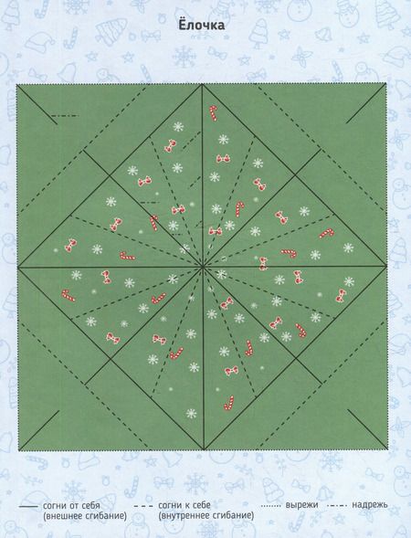 Фотография книги "Анастасия Шепелевич: Новый год. Оригами с видеоинструкциями"