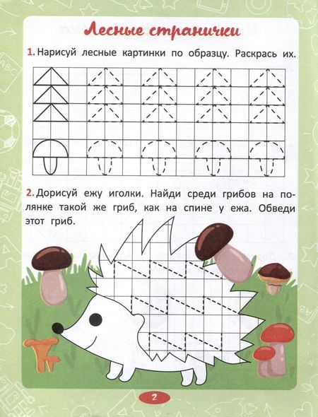 Фотография книги "Анастасия Шепелевич: Пишем по клеточкам"