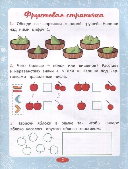 Фотография книги "Анастасия Шепелевич: Цифры и счет"