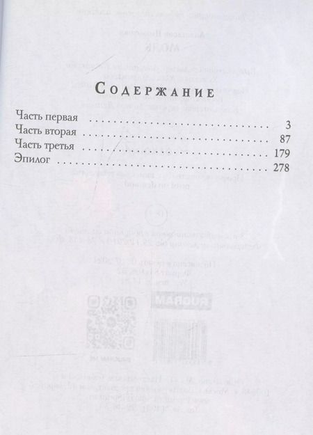 Фотография книги "Анастасия Шолохова: Молк"