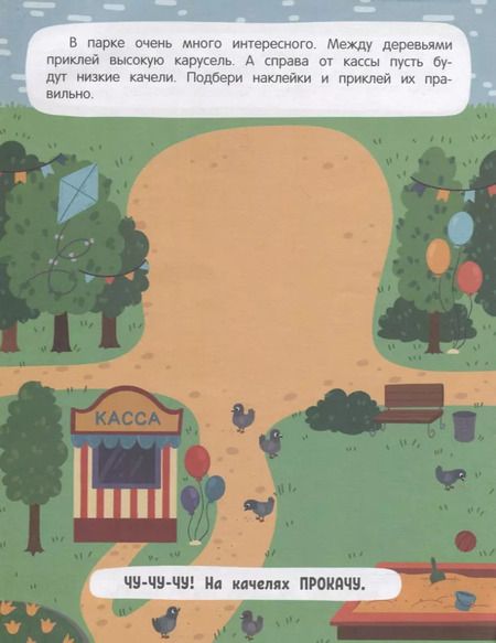Фотография книги "Анастасия Степанова: Высокий или низкий? Книжка с наклейками"
