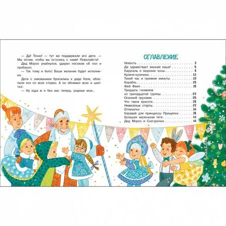 Фотография книги "Анастасия Сукгоева: Как Саша полюбил детский сад"