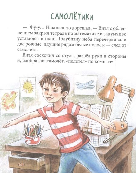 Фотография книги "Анастасия Сукгоева: Витя и домовенок"