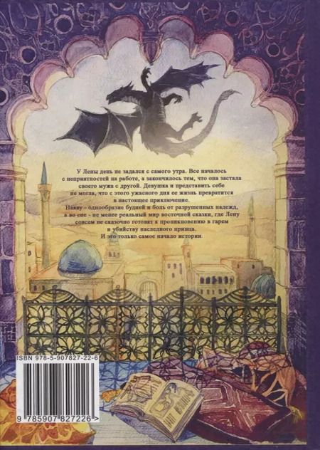 Фотография книги "Анастасия Сущева: Сонное царство"