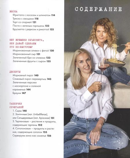 Фотография книги "Анастасия Третьякова: Любовь моя, вино & еда"