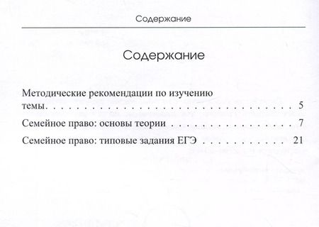 Фотография книги "Анастасия Валиева: Семейное право: основы теории и практические задания для школьников. Учебное пособие для подготовки к ЕГЭ по обществознанию и олимпиадам по праву"