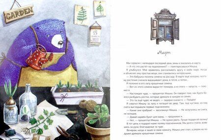 Фотография книги "Анастасия Волховская: Черничный Мишка. Календарь мечтателей"