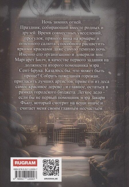 Фотография книги "Анастасия Волжская: Большое несчастье Закари Фьюта"
