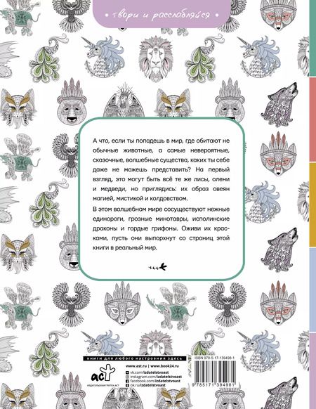 Фотография книги "Анастасия Яблоко: Волшебные существа"