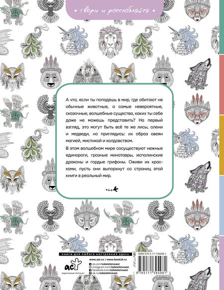 Фотография книги "Анастасия Яблоко: Волшебные существа"