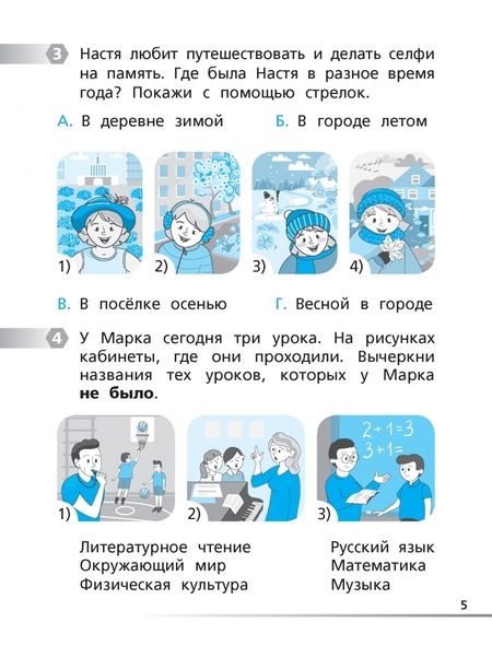 Фотография книги "Анастасия Янчилина: Естественно-научная грамотность. Окружающий мир. 1 класс. Тетрадь-тренажёр"