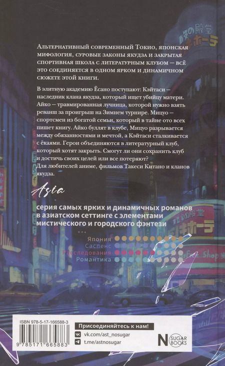 Фотография книги "Анастасия Юки: Изгои академии Ёсано"