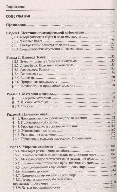 Фотография книги "Анастасия Юрьевна: География без репетитора. Пособие для подготовки к сдаче ЕГЭ и вступительным экзаменам в вузы"