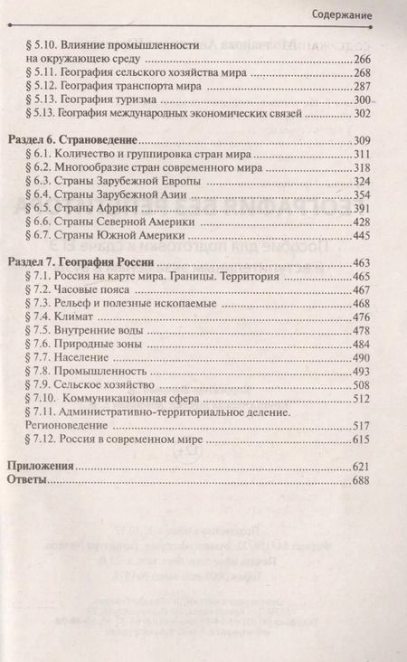 Фотография книги "Анастасия Юрьевна: География без репетитора. Пособие для подготовки к сдаче ЕГЭ и вступительным экзаменам в вузы"
