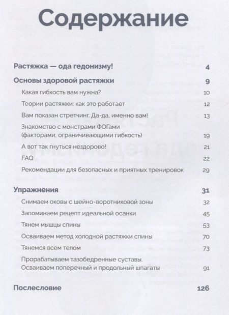 Фотография книги "Анастасия Завистовская: Stretch me! Твой путь к здоровому и гибкому телу"