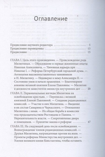 Фотография книги "Анатоль Леруа-Больё: Русский государственный деятель Николай Милютин Исследование о России и Польше времен царствования Александра II (1855–1872)"