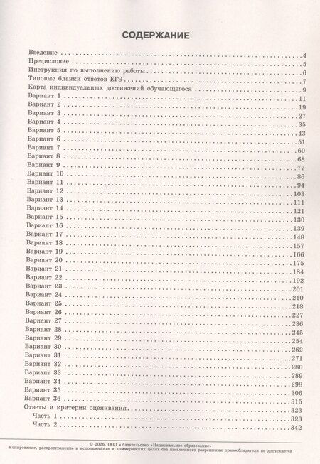 Фотография книги "Анатольевич, Леонидович, Рудольфовна: ЕГЭ-2026. Русский язык. Типовые экзаменационные варианты. 36 вариантов"