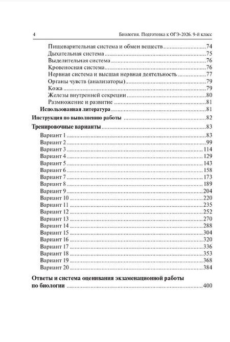 Фотография книги "Анатольевна, Валерьевна, Ильич: ОГЭ-2026. Биология. 9 класс. Подготовка к ОГЭ. 20 тренировочных вариантов по демоверсии 2026 года"