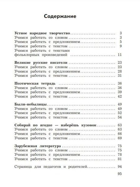 Фотография книги "Анатольевна, Викторовна: Смысловое чтение. 3 класс. Рабочая тетрадь. Учебное пособие"