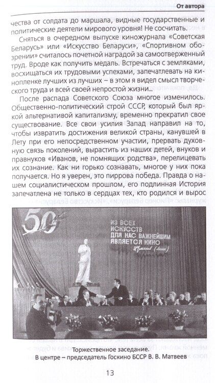 Фотография книги "Анатолий Алай: Потерянный рай, или О том, что дорого, - помнится"