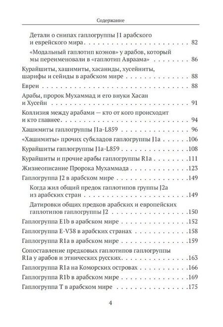 Фотография книги "Анатолий Алексеевич: ДНК-генеалогия арабского мира"
