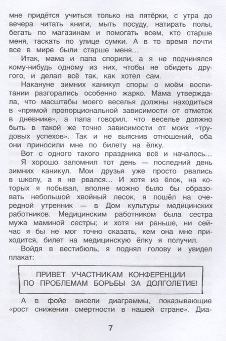 Фотография книги "Анатолий Алексин: В стране вечных каникул"
