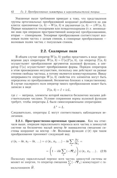 Фотография книги "Анатолий Андреев: Релятивистская квантовая механика. Частицы и зеркальные частицы"