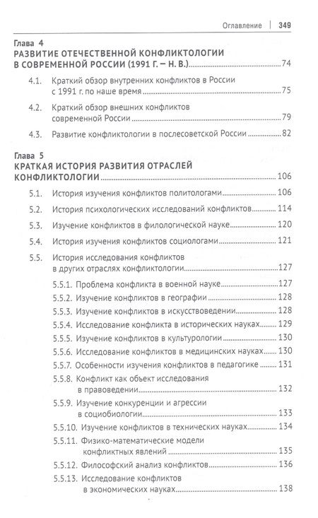 Фотография книги "Анатолий Анцупов: История отечественной конфликтологии. Указатель 1892 диссертаций"