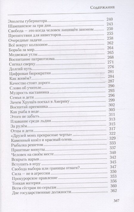 Фотография книги "Анатолий Артамонов: Сила мечты"