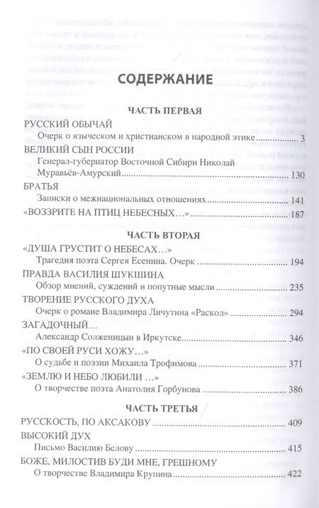 Фотография книги "Анатолий Байбородин: Слово о роде и народе"