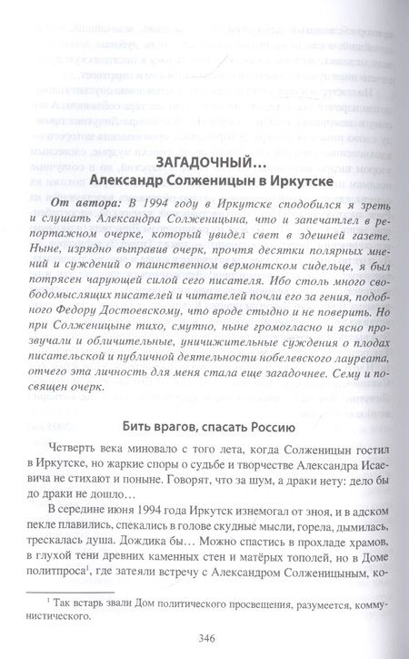 Фотография книги "Анатолий Байбородин: Слово о роде и народе"