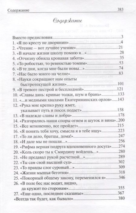 Фотография книги "Анатолий Белинский: Отзвук времени. Листки воспоминаний"