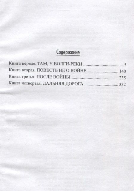 Фотография книги "Анатолий Белинский: Собрание сочинений. В 6 томах. Том 3. Звезда заветная. Роман."