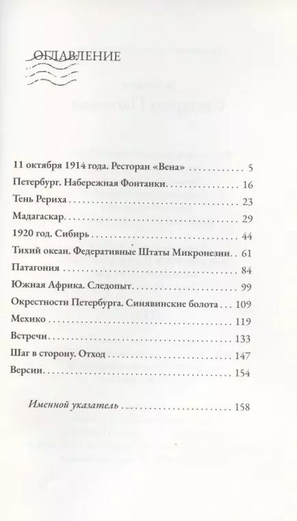 Фотография книги "Анатолий Белкин: Синдром Паганеля"