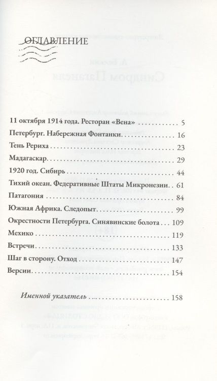 Фотография книги "Анатолий Белкин: Синдром Паганеля"