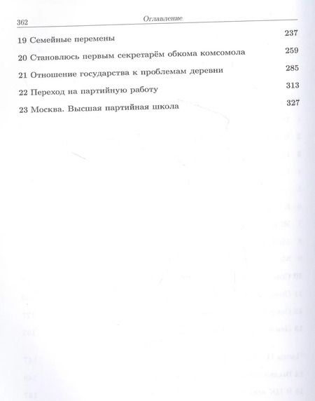 Фотография книги "Анатолий Беляков: Воспоминания о жизни. Том. 2. Новгородская область. Учеба, работа, семья"