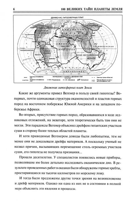 Фотография книги "Анатолий Бернацкий: 100 великих тайн планеты Земля"
