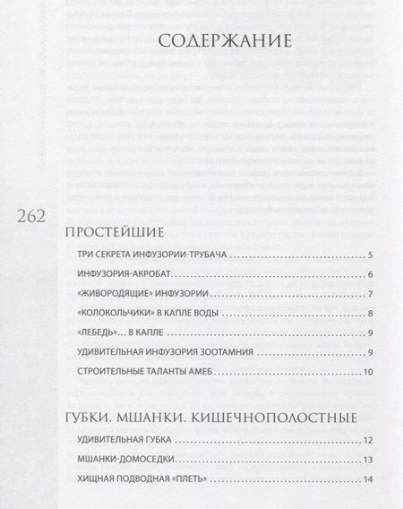 Фотография книги "Анатолий Бернацкий: "Живые самоцветы" за порогом дома. Удивительные беспозвоночные"