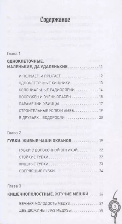 Фотография книги "Анатолий Бернацкий: Живой мир планеты. От инфузорий до термитов"