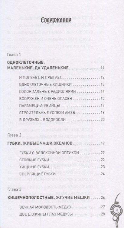 Фотография книги "Анатолий Бернацкий: Живой мир планеты. От инфузорий до термитов"