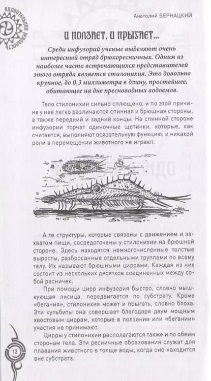 Фотография книги "Анатолий Бернацкий: Живой мир планеты. От инфузорий до термитов"