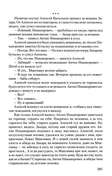 Фотография книги "Анатолий Данильченко: Люди живут семьями"