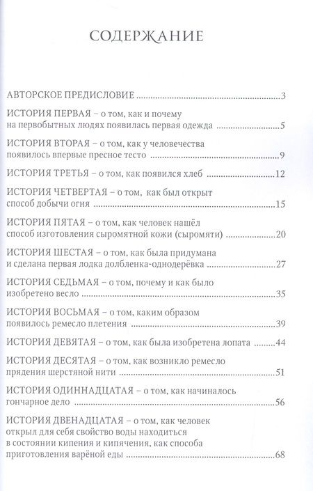 Фотография книги "Анатолий Демин: Истории каменного века"