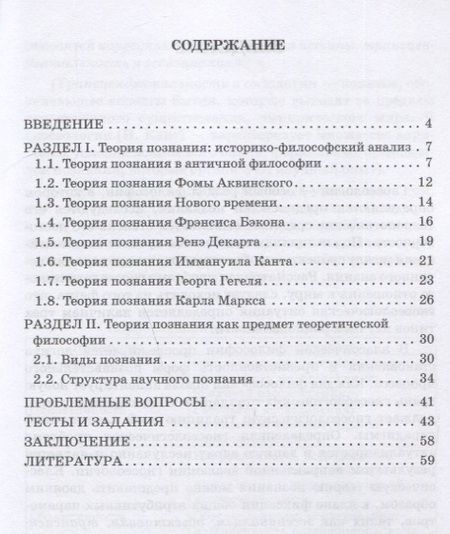 Фотография книги "Анатолий Деникин: Теория познания. Часть I. Классическая парадигма: Учебное пособие"