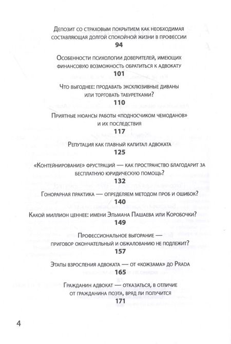 Фотография книги "Анатолий Диденко: Адвокат или решала? Хроники адвокатской практики"