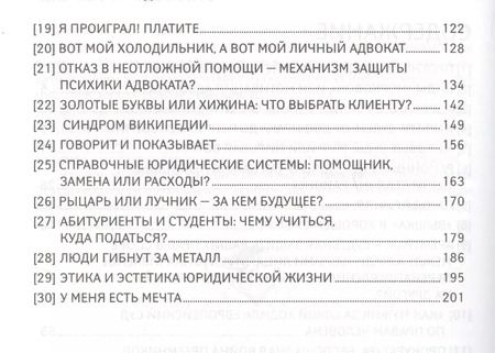 Фотография книги "Анатолий Диденко: Чему не учат адвокатов"