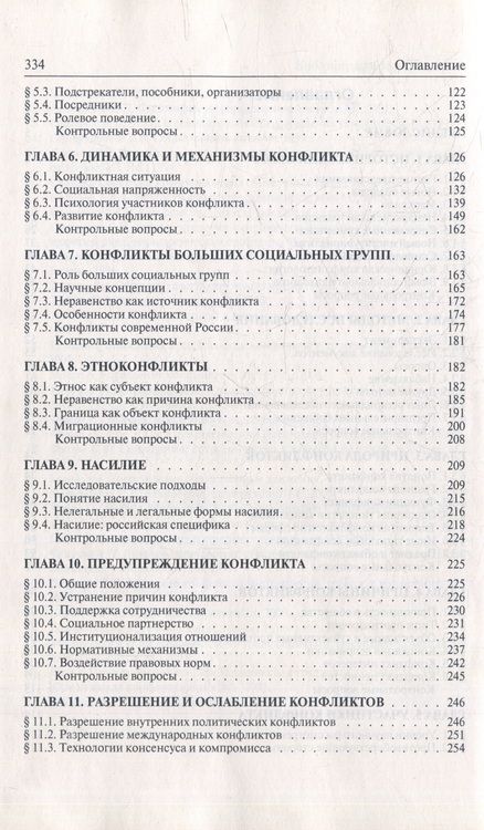 Фотография книги "Анатолий Дмитриев: Конфликтология: учебник"